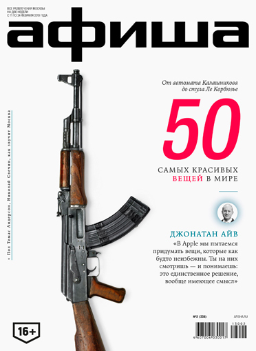 Новый номер Журнала Афиша №338 c 11 февраля по 24 февраля 2013 года